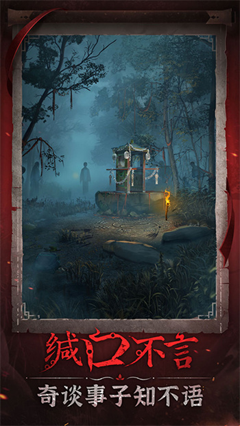 纸嫁衣6无间梦境 截图3