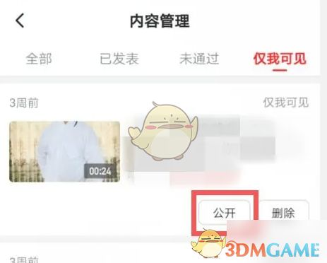 如何设置《西瓜视频》为所有人可见 1