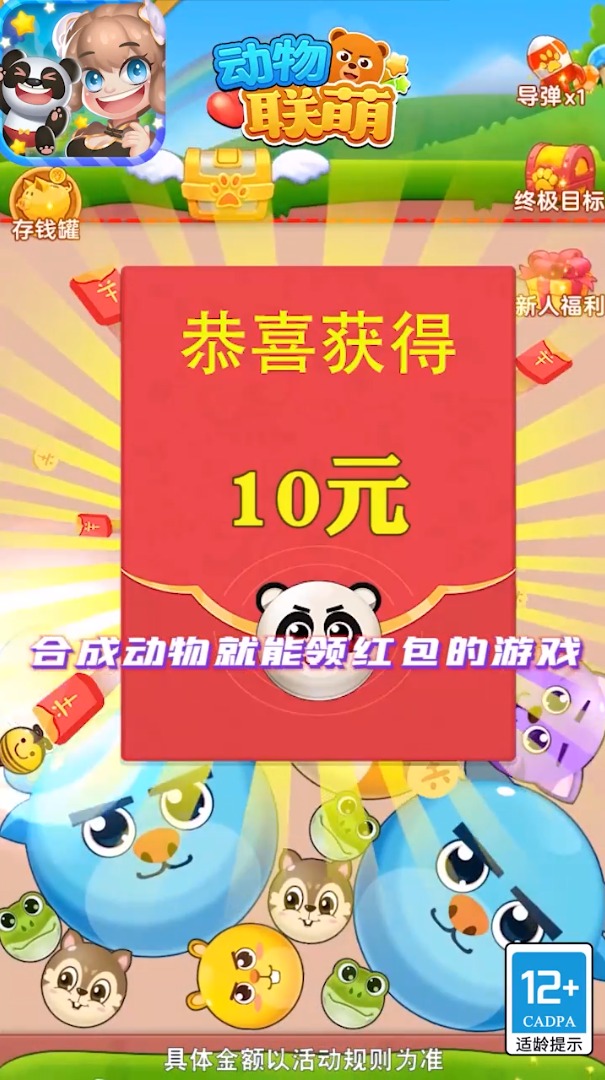 动物联萌赚钱 截图3