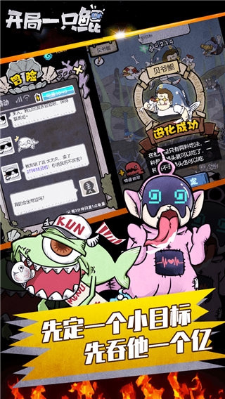 开局一只鲲单机版 截图3