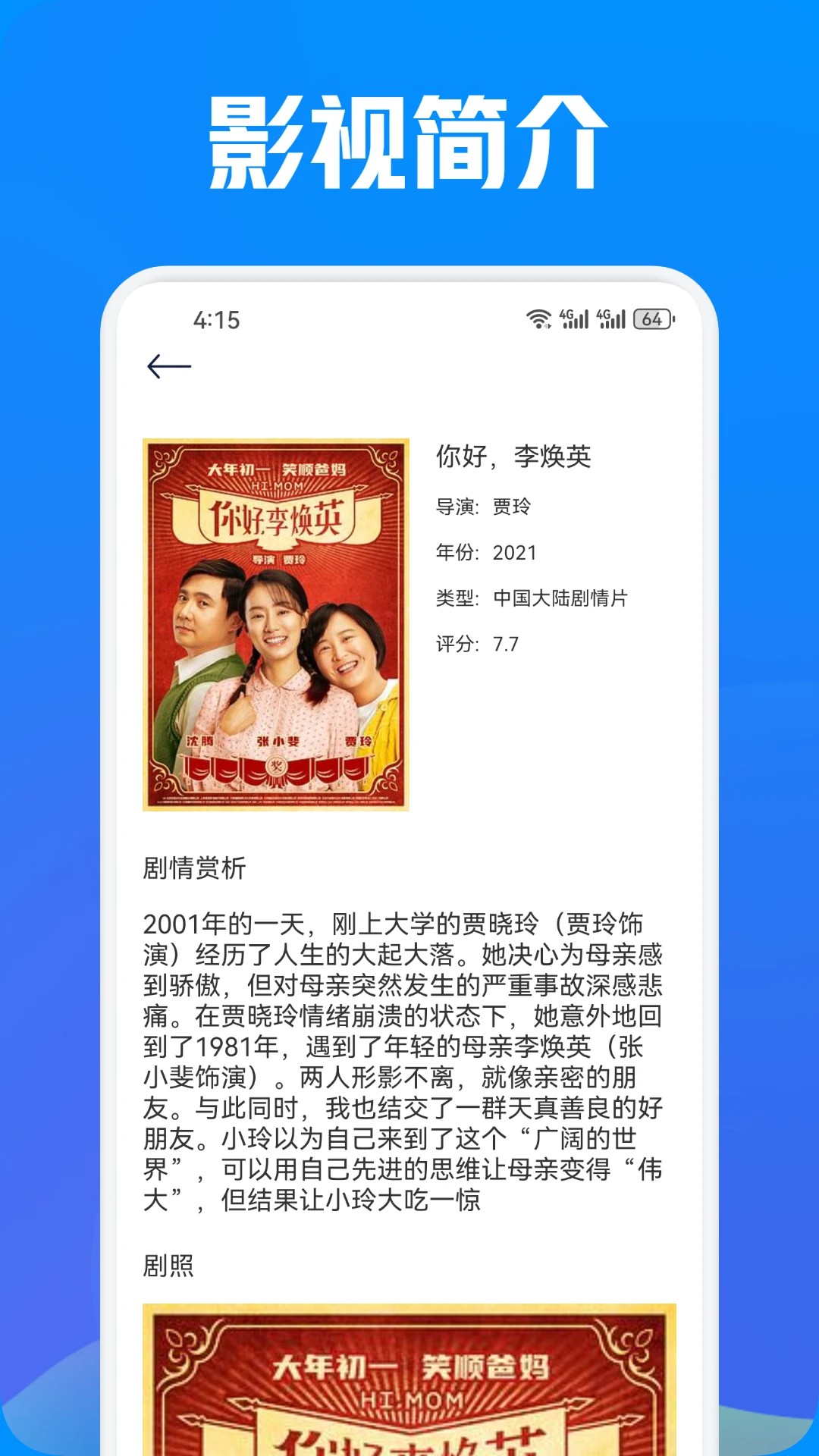 小黄人影视app官方 截图4