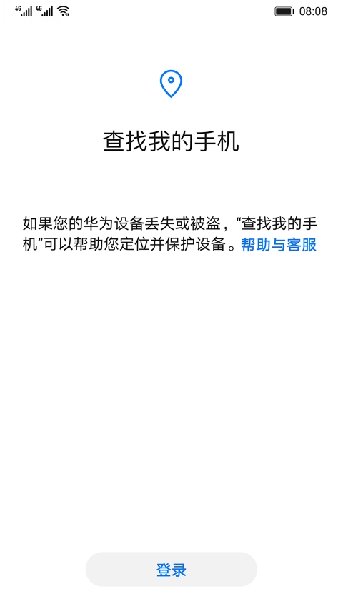 查找我的手机app 截图4