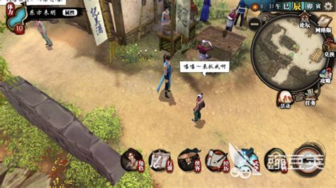 如何触发《侠客风云传》中的捉迷藏事件 3