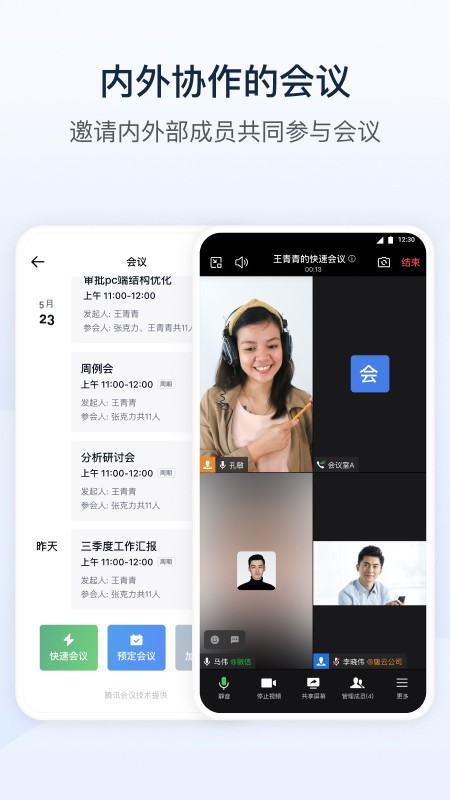 政务微信APP 截图3