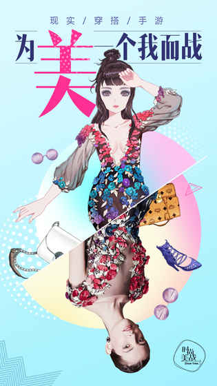 时尚美战游戏 截图4