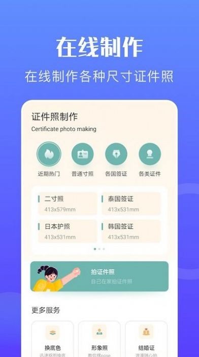 免费证件照专家 截图3