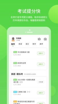 冀教学习app 1