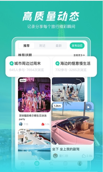 尤玩旅行 截图3