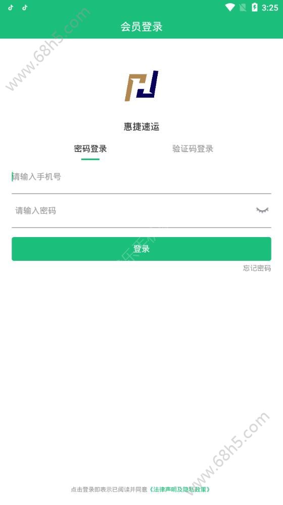 惠捷速运App 截图2