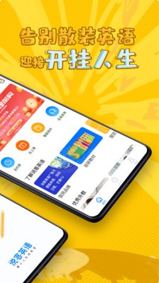 说客英语最新版 截图2