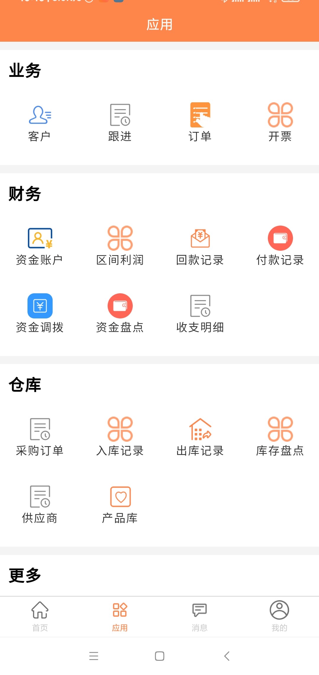 内账宝app 截图2