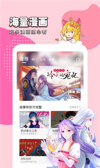 千千漫画最新版 截图3