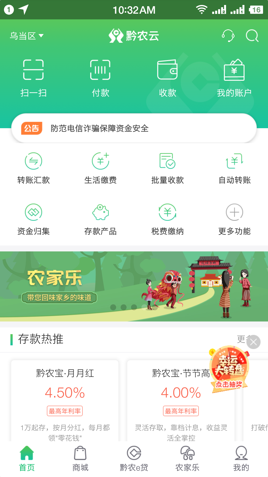 黔農(nóng)云App 1