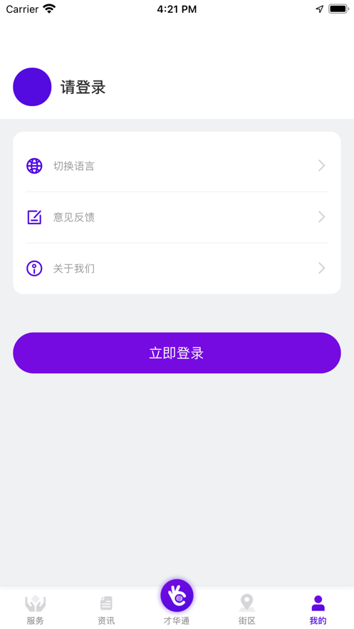 TalentLink 截图3