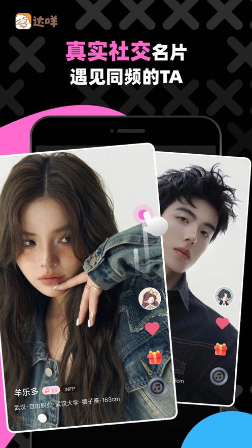达咩匿名聊天官方 截图6