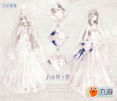 《风幡吟愿套装：〈奇迹暖暖〉获取攻略详解》 4