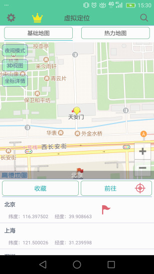 虛擬定位精靈app 截圖2