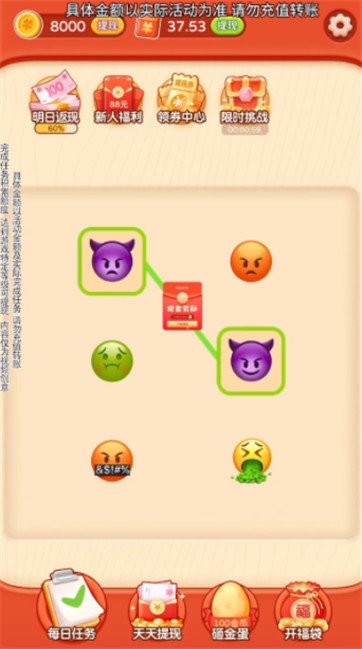 Emoji大侦探红包版 2.2.4 1