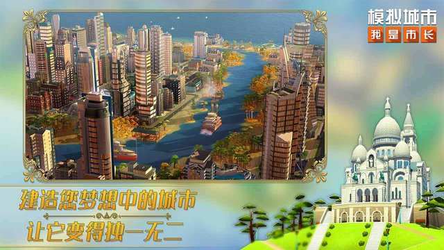 模拟城市我是市长2025国庆节版本 截图2
