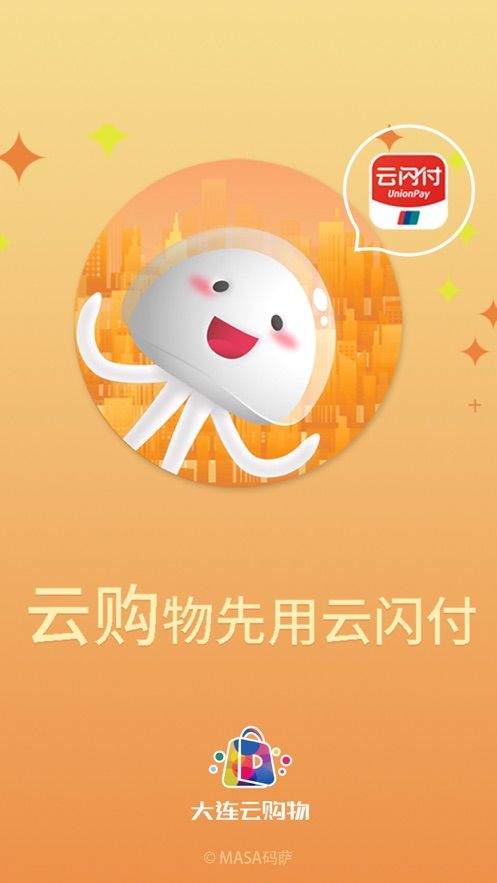 大连云购物app 1