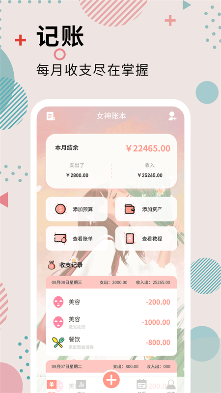 女神记账app 截图3