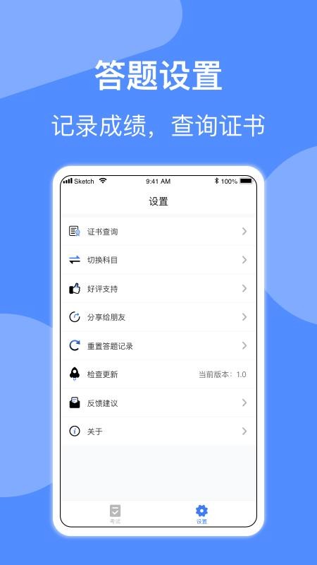 电工考试app 截图3