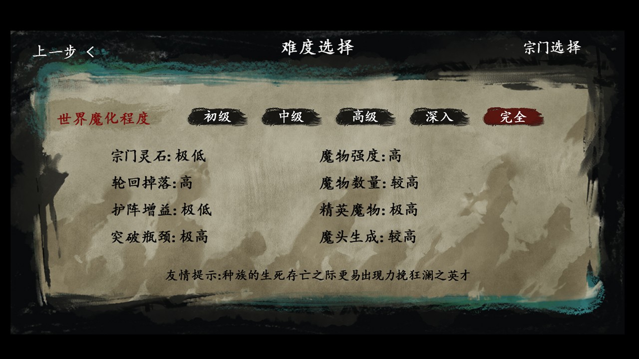 最后的仙门 截图5
