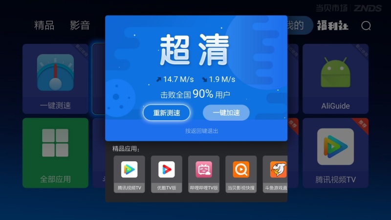 一键测速 截图2