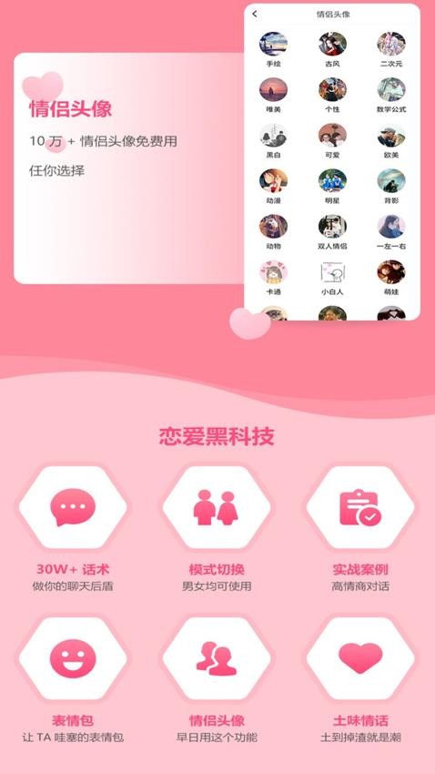 桔子恋爱话术app 1