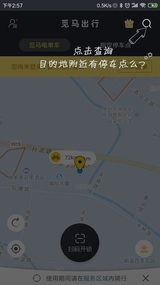觅马出行最新版v2.4.04 截图3