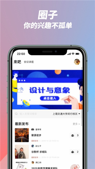 半畝校圈app 截圖2