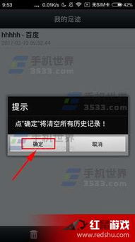 《轻松学会！《悦动浏览器》一键清空历史记录技巧》 3
