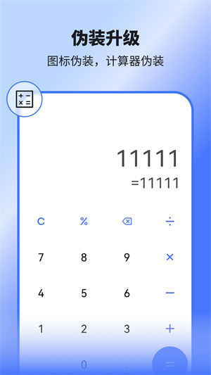 隐藏应用王者 截图3