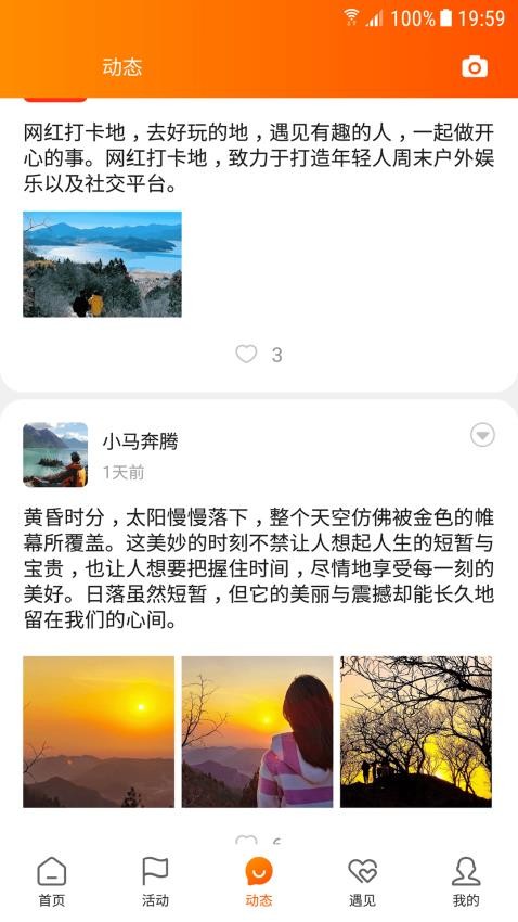 网红打卡地app 截图3