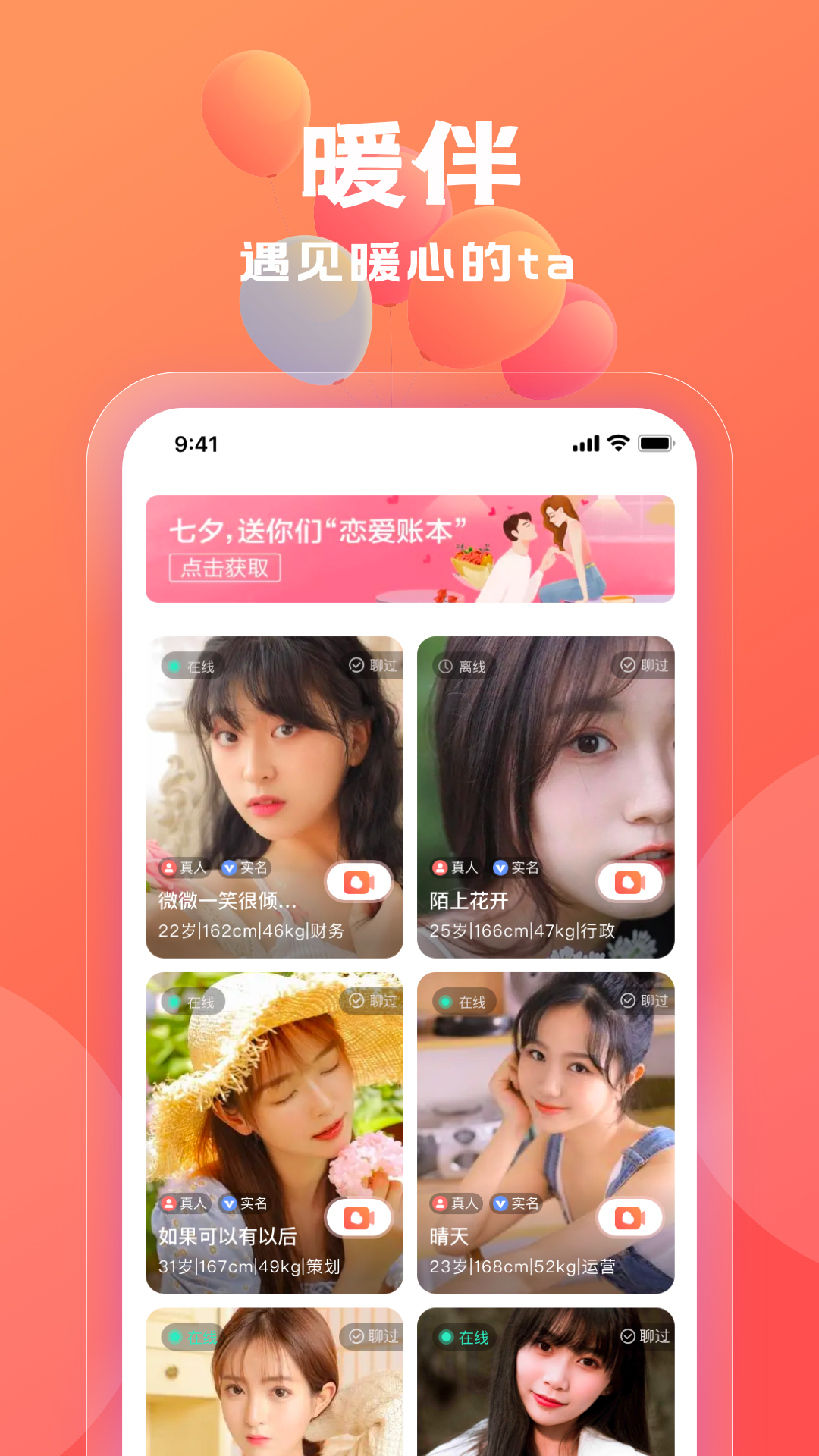 暖伴app 截图3