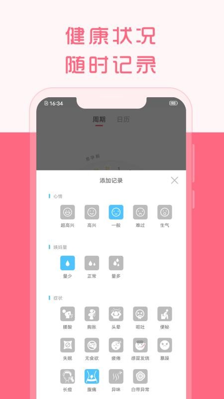 大姨妈来了app v1.8.63 1