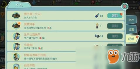 辐射避难所:目标任务系统详解与达成攻略 1