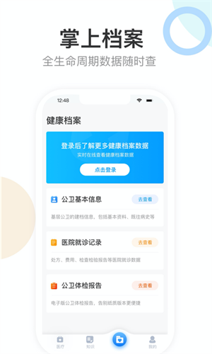 健康天津手机版 截图2