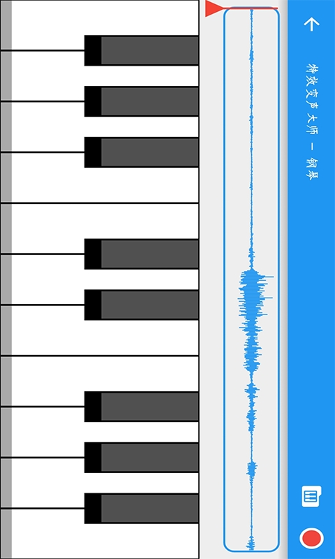 特效变声大师app 截图5