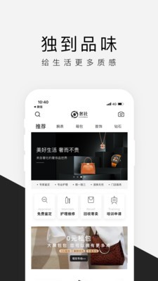 奢社APP 截圖2