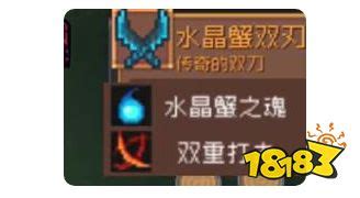 《元气骑士前传》水晶巨蟹掉落宝藏装备全揭秘 4