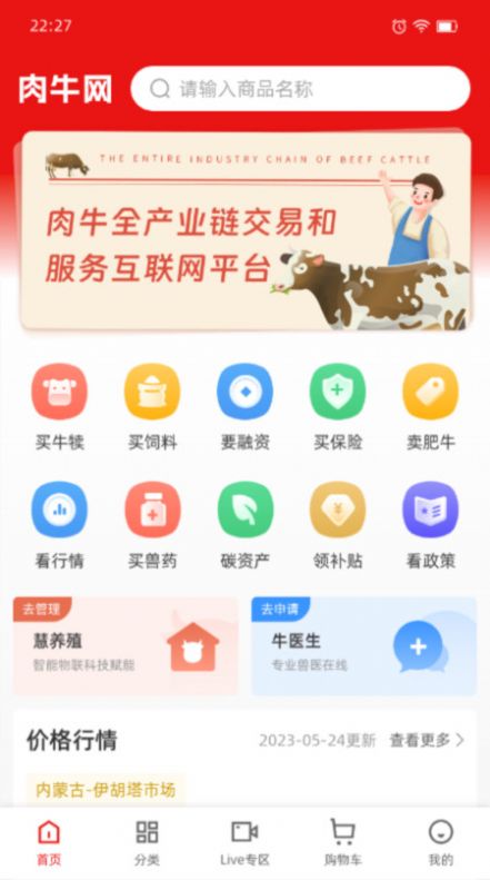 肉牛網(wǎng)app 截圖2