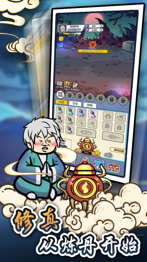 炼丹模拟器免广告 截图3