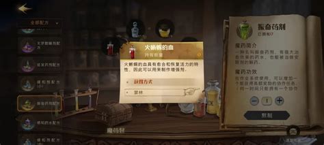 揭秘《哈利波特魔法觉醒》：高效获取火蜥蜴之血的绝妙方法 2