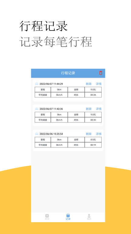 出租車打表計價器 1