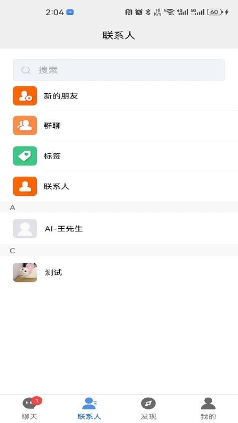 眾聊app 截圖3