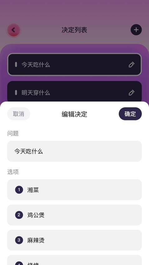 轉(zhuǎn)盤決定器手機版 v1.1 1