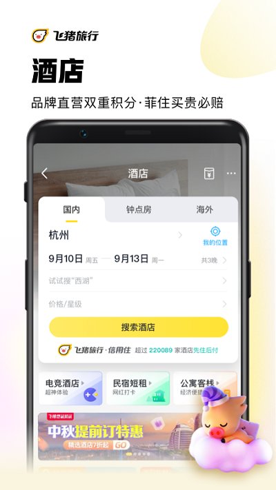 飞猪购票 截图4