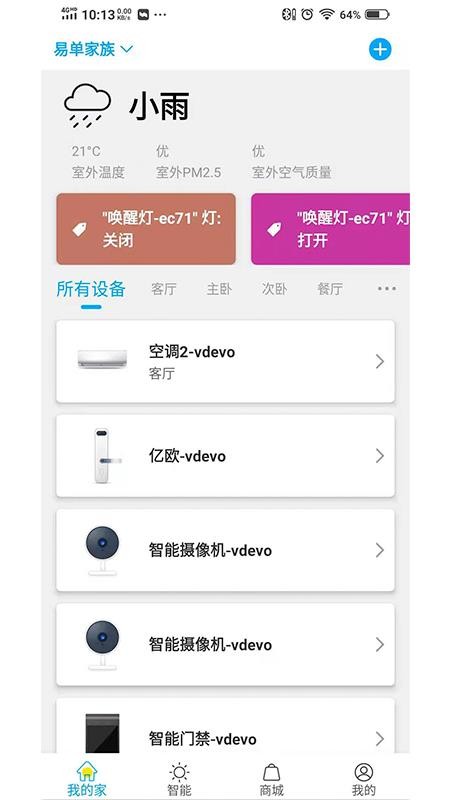 日上智能锁app 截图3