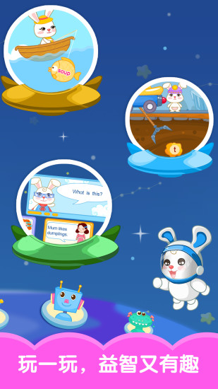 宝贝学英语 截图5